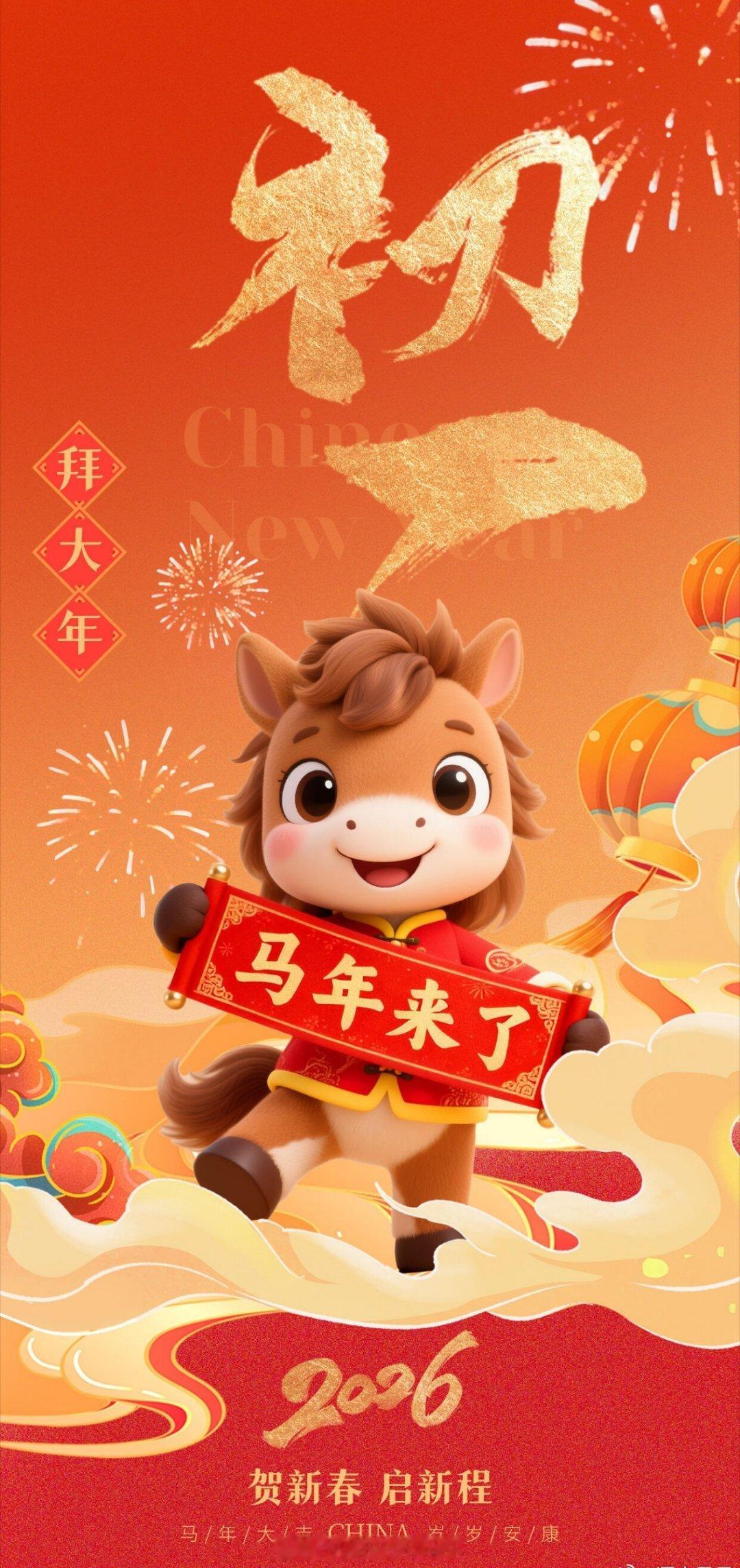 大年初一，大家新年好呀！🎉🎉🎉新的一年，暴富、变美、开心、顺利，全都安排上