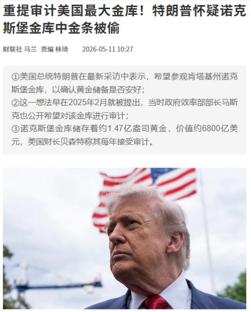 美国最大金库被偷了？

在全球金融圈里，黄金永远是压舱石一般的存在，稳定性远超各