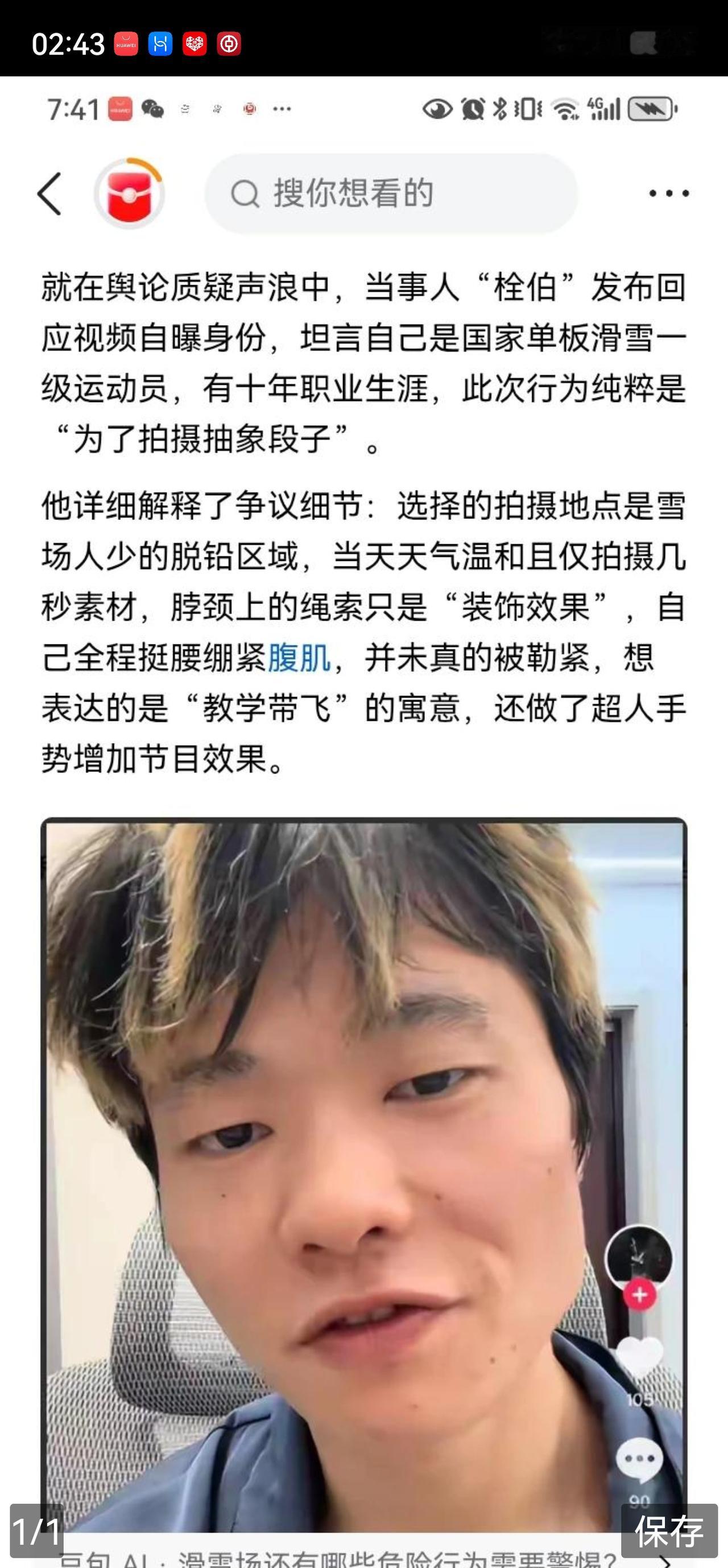 真不知该说什么好了！
在新疆阿勒泰地区，那个被女子踩在脚下当滑板的男子终于露面了