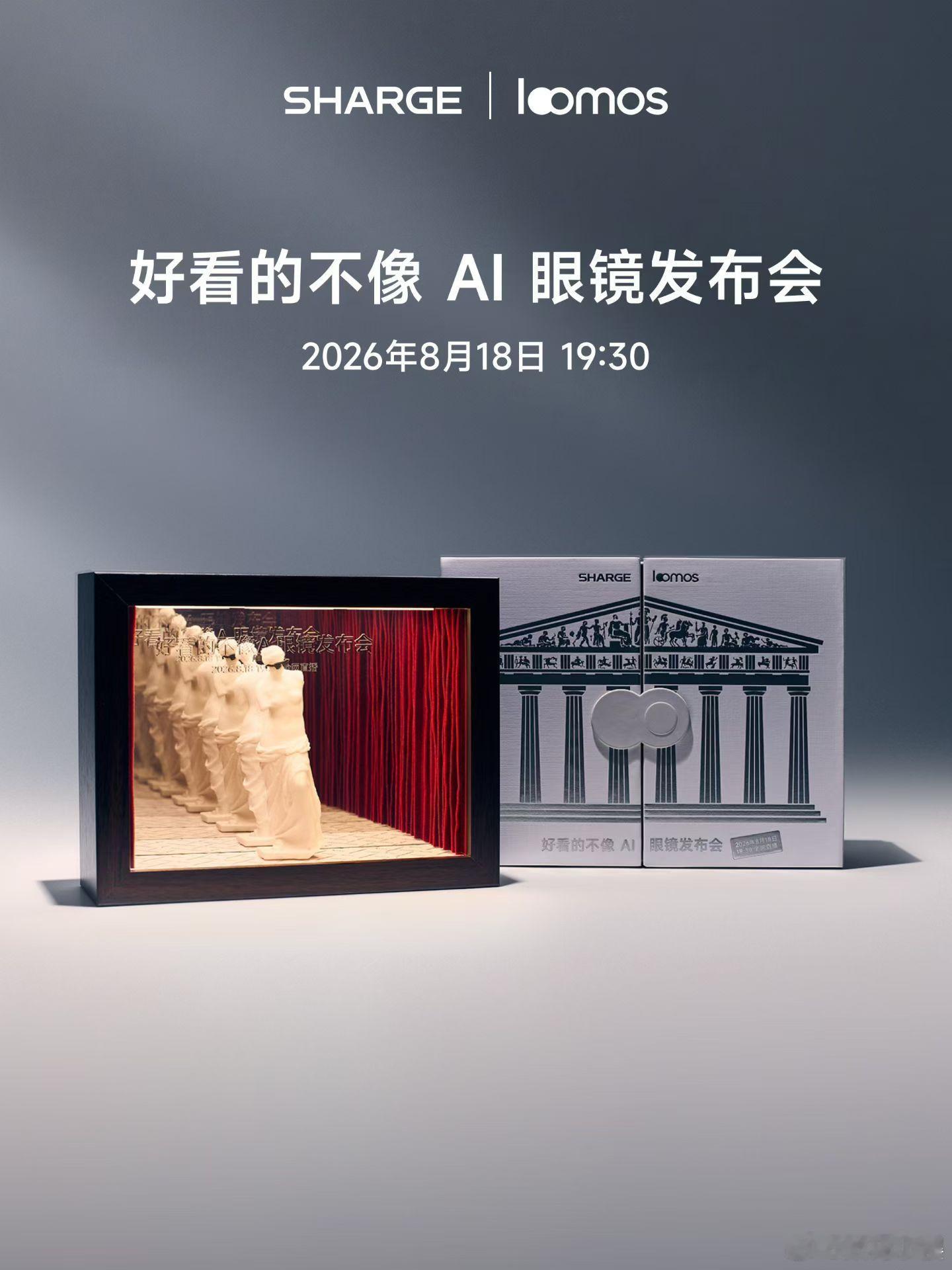 好看的不像ai眼镜发布会最近数码圈有个邀请函直接刷爆朋友圈，就是闪极新品牌loo