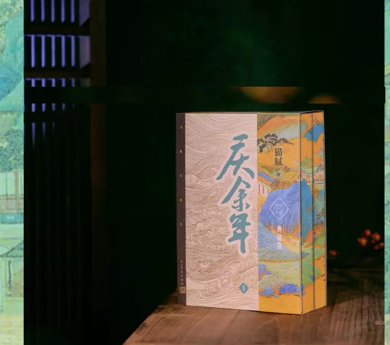 老庆这个典藏版的插画是千里江山图吗？老头小伙就这样锁在一起了是吧，之前想买典藏版