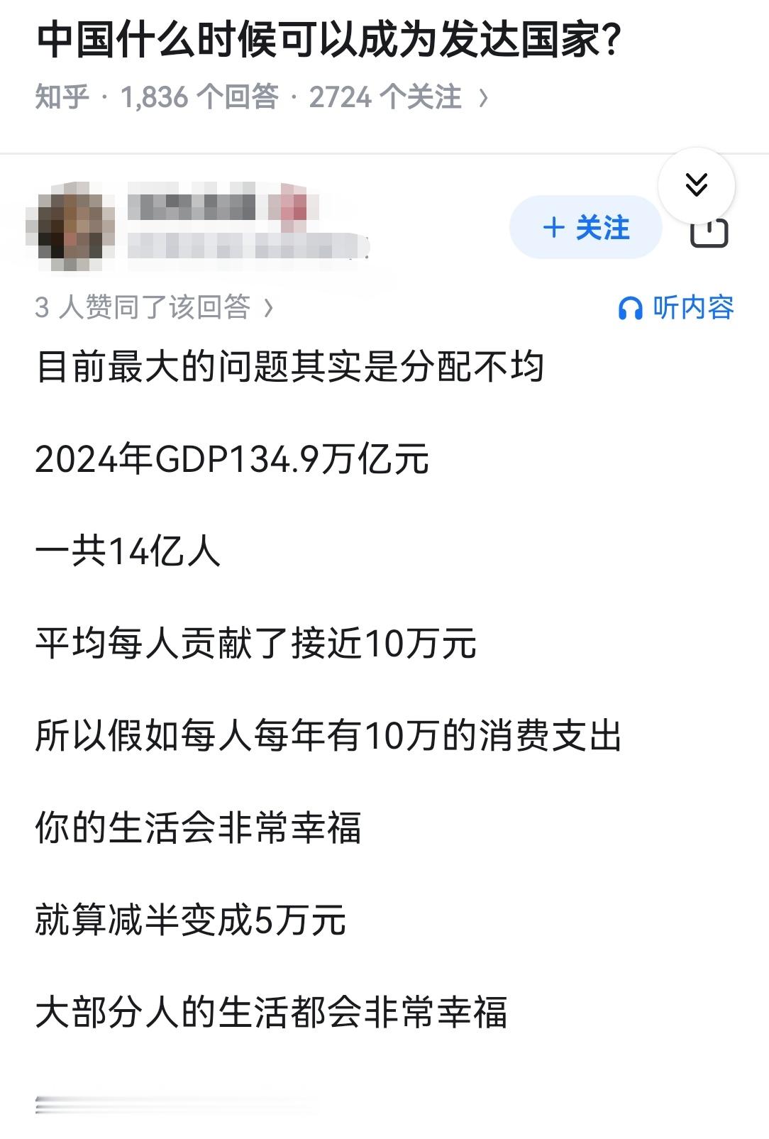 中国什么时候可以成为发达国家？ ​​​