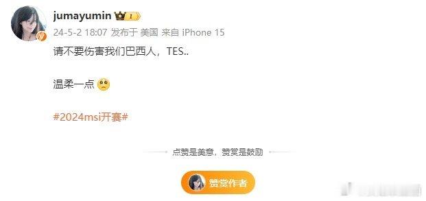 下手轻点 怕疼？Mayumi更博：不要伤害我们巴西人，TES请温柔一点[doge