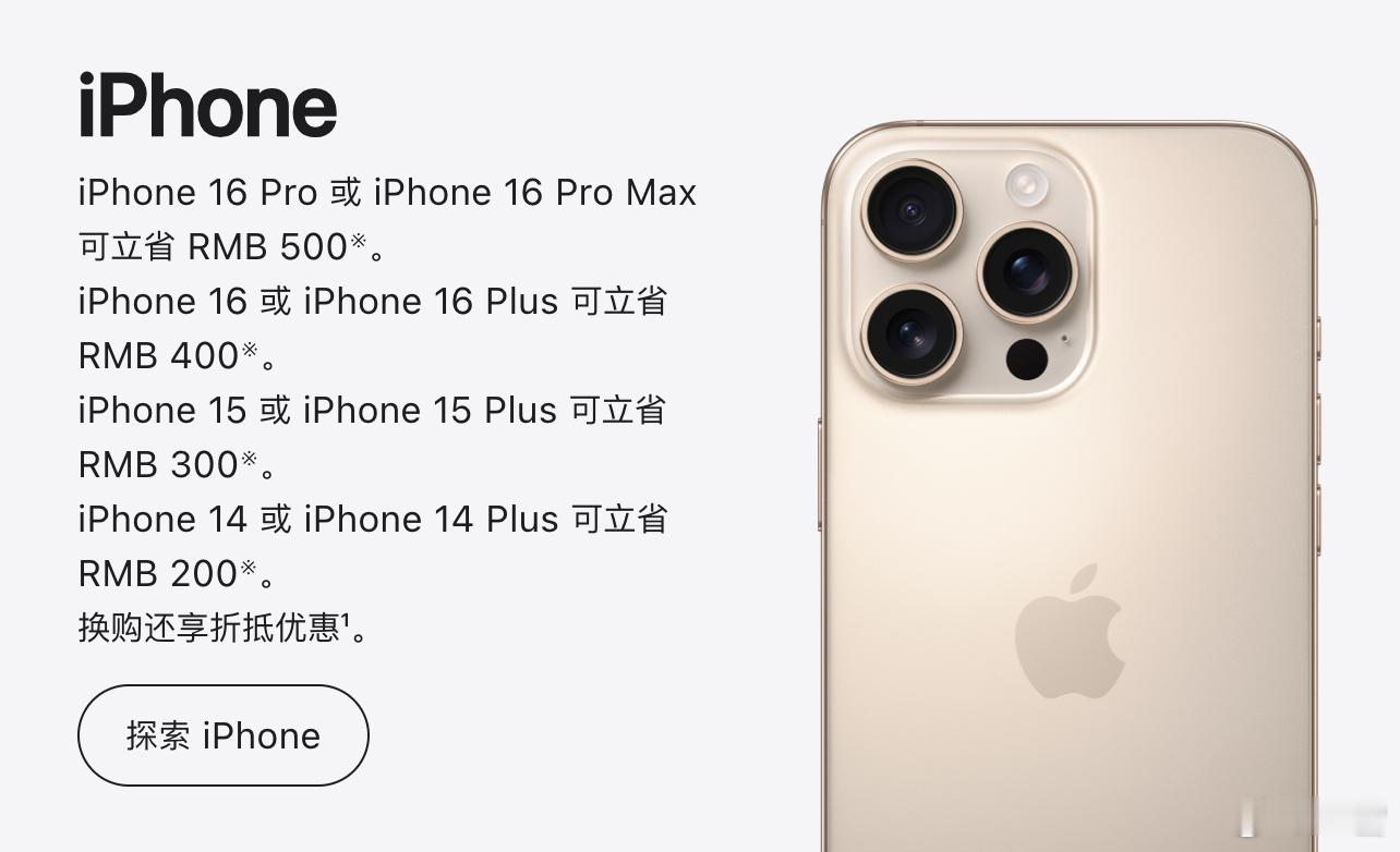苹果官网突然降价   iPhone 16 Pro系列降500，iPhone 16
