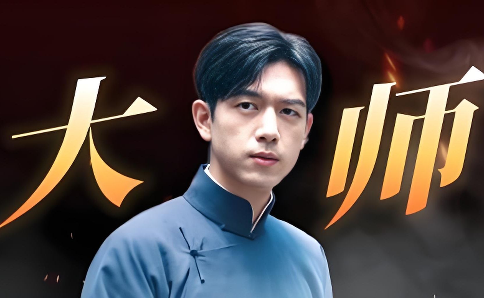 一口气看完系列新剧推荐《我不是大师》8 #作者加速成长计划# #影视# #剪辑# #因为一个片段看了