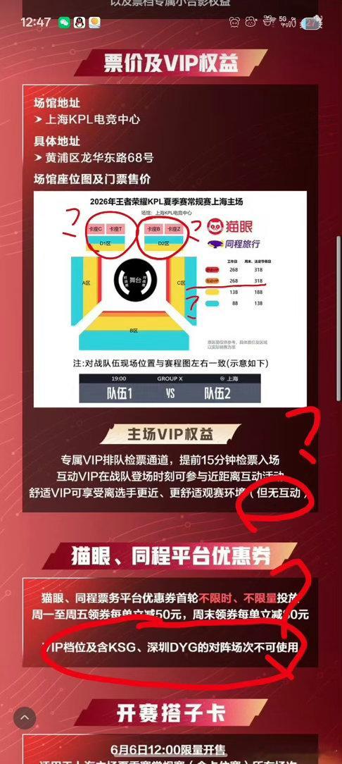 额kpl票价这是在搞啥。什么互动VIP又来什么舒适VIP🤣🤣给你洋的吧！ct