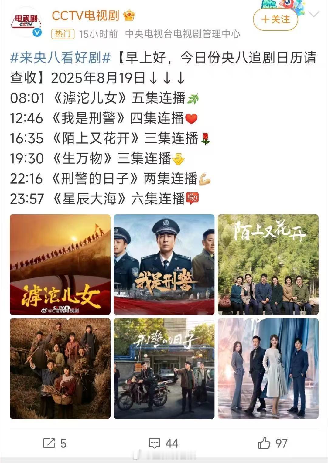 欧豪一整天都在央视 就这个欧豪作品粉爽！一整天都能在央视看到，《北上》《刑警的日