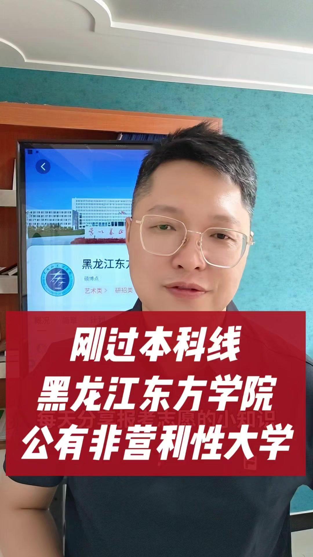 刚过(或没过)本科线的同学看过来！想读本科又怕分数不够？黑龙江东方学院是个不错的