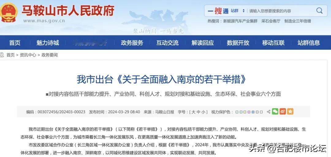 马鞍山“全面融入南京”
这还是把省会移到了中部的合肥，也辐射不了全省。