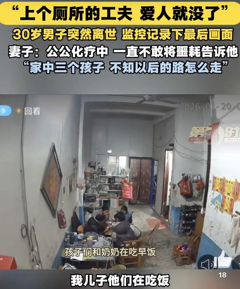 河南一位30岁的男士，上个厕所的功夫就突然离世了，监控拍下了他最后的画面。他的妻