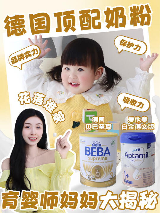 两款德国奶粉1v1PK！二胎育婴师妈妈深度测评
