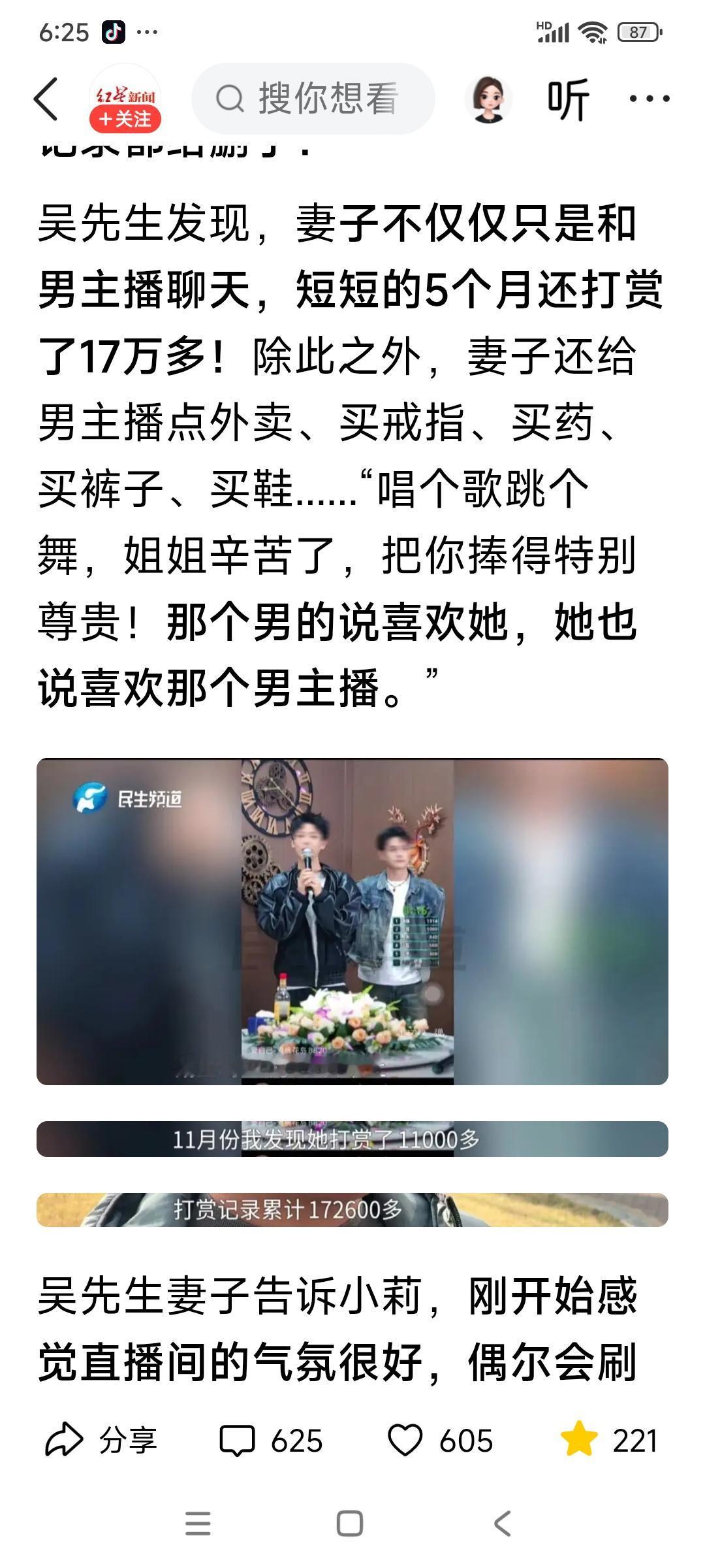 红星新闻报道：吴先生的妻子给男主播五个月打赏17万，吴先生根据地址找到男主播家里