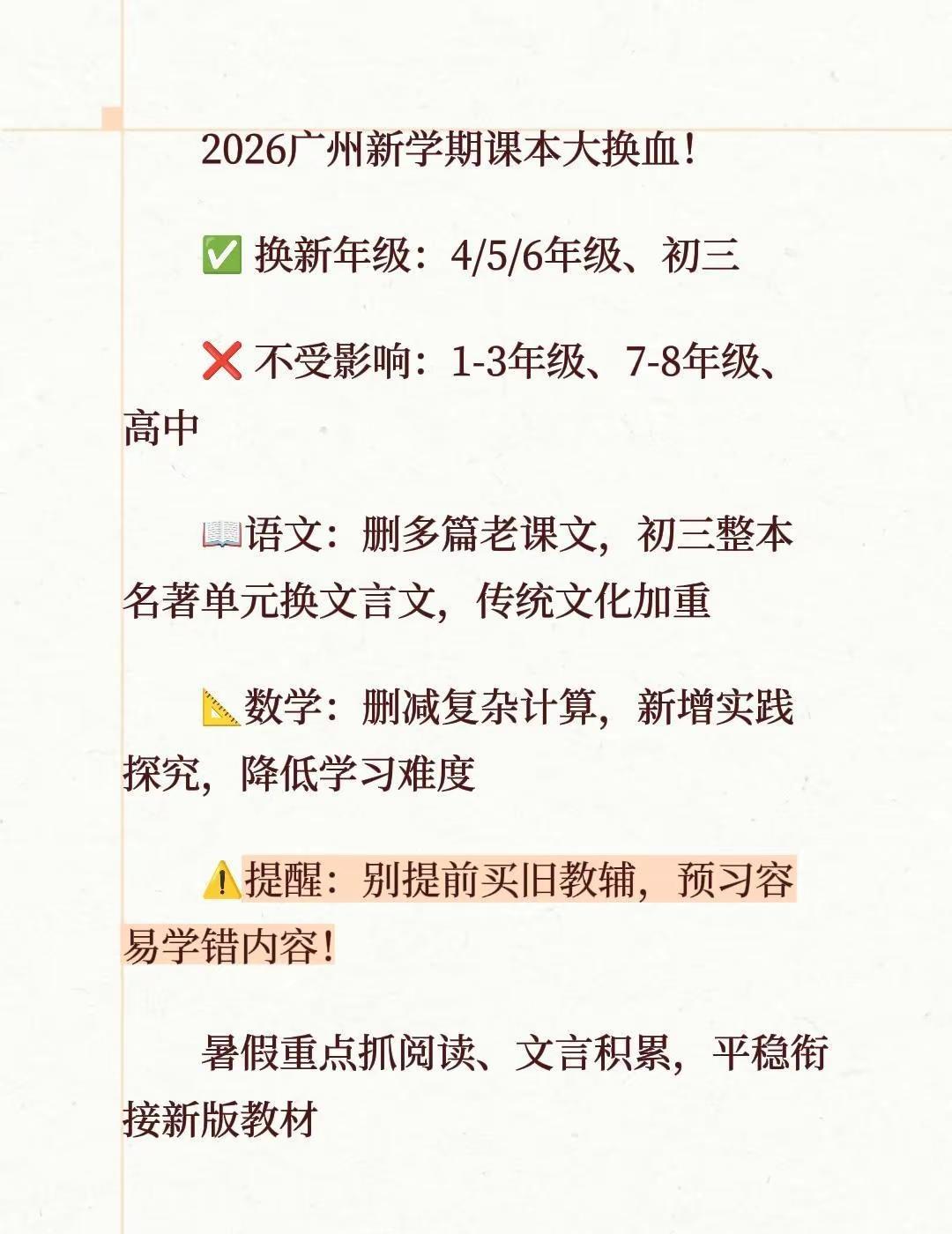 广州今年哪些孩子要换新教材？2026年秋季新学期，中小学教材迎来近年最大规模改版