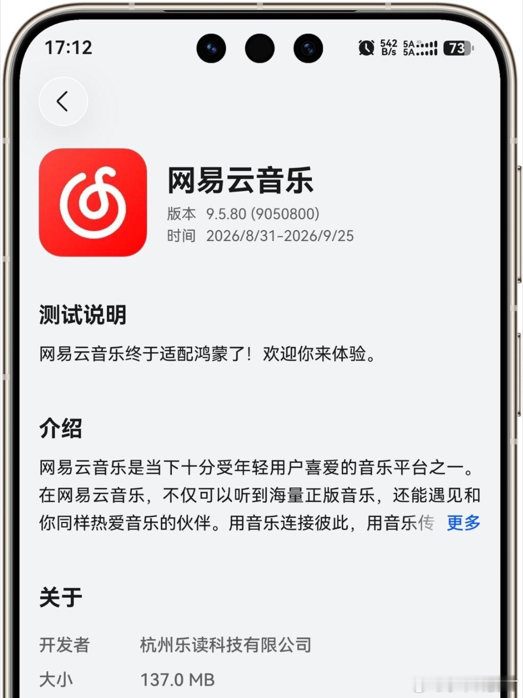 网易云音乐上架鸿蒙应用市场[坏笑] ​​​