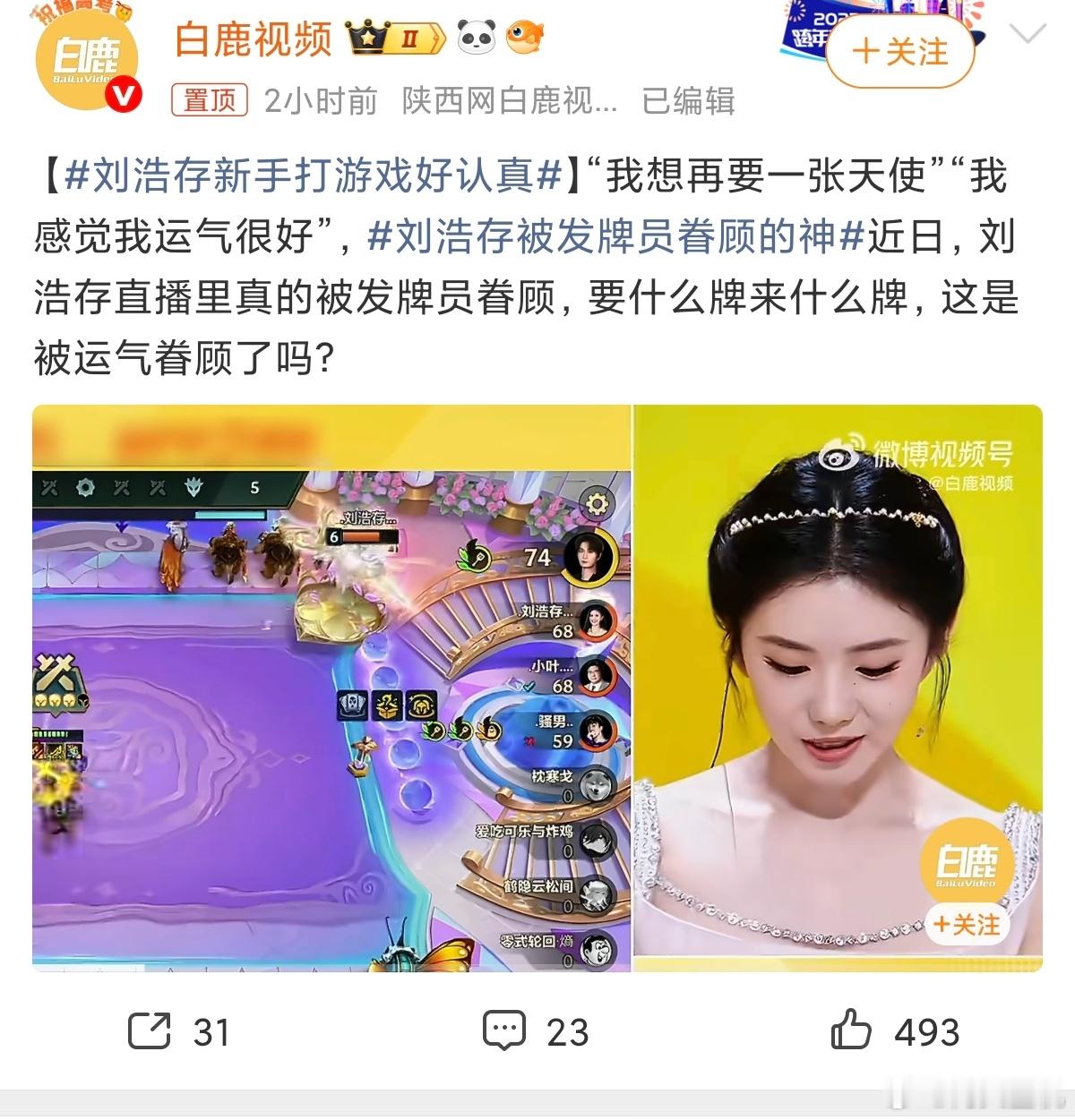 刘浩存新手打游戏好认真有意思了，一开始以为是手机厂商打的广告热搜，但是一点进来看