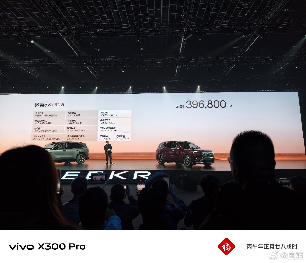 极氪8X  售价376800起 