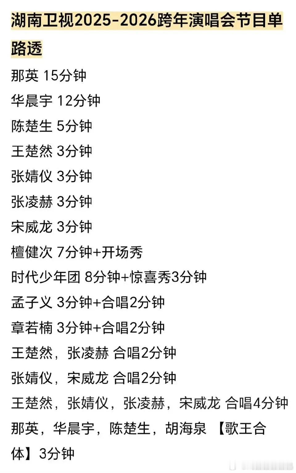 芒果跨年演唱会的瓜太假了，那英怎么可能唱15分钟 