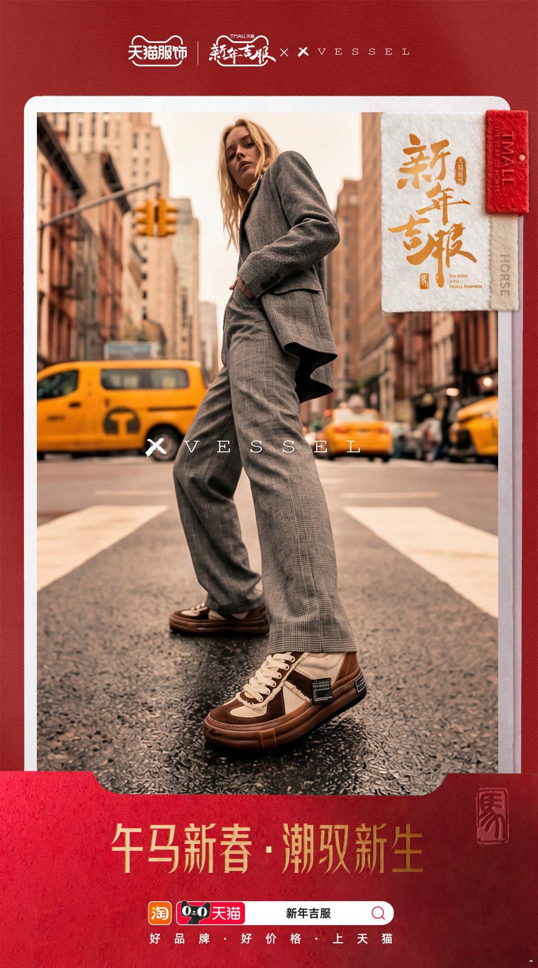 不刻意堆砌红金，却自带「型」运气场。每一步踏响的，都是新旧融合的先锋节奏。202