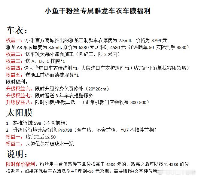 想要贴车衣车膜的小伙伴别错过限时优惠，小米官方同品牌车衣雅龙，无论你车什么时候下