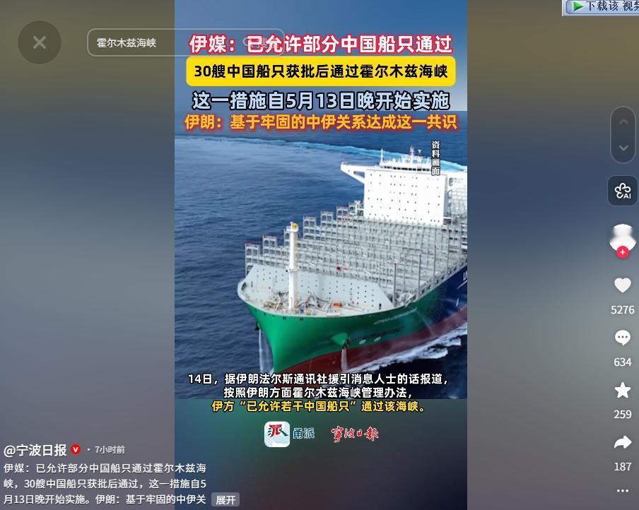 伊朗给中国船开“绿灯”！30艘货船5月13日晚起获准过霍尔木兹海峡，滞留船员终于