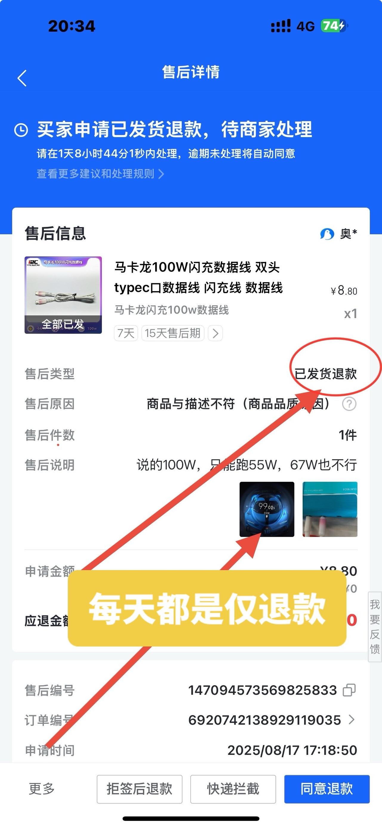 每天都是仅退款 不同意就差评，怎么办？仅退款，理由是我们宣传的可以100瓦功率 