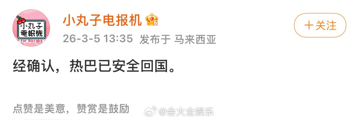 迪丽热巴已安全回国了对接发文迪丽热巴已安全回国 一切平安就好 