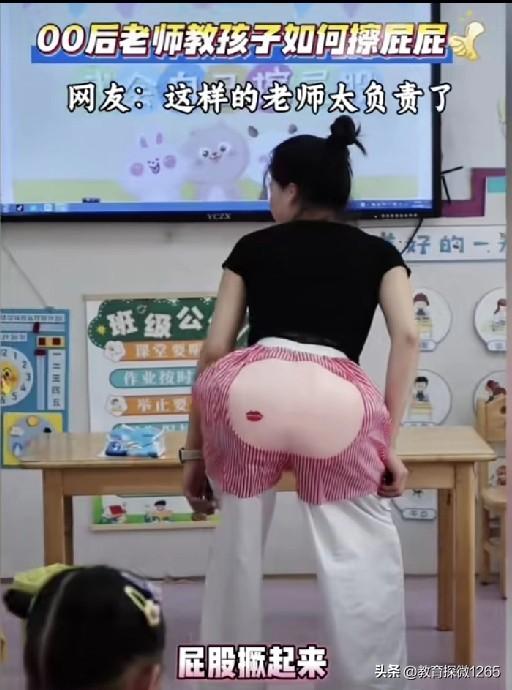 江苏00后幼师教孩子擦屁股视频走红，引发“真教育”赞誉与隐私边界争议。
她蹲在小