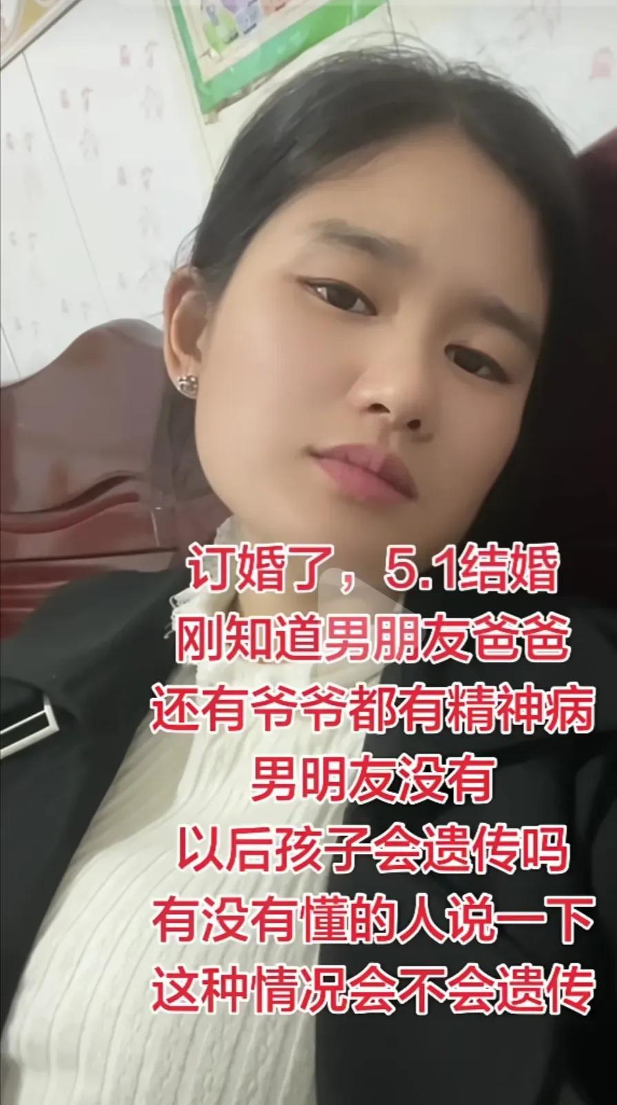 女孩5.1要结婚，刚知道男友的爸爸爷爷都有精神病，男朋友正常，女孩很矛盾，这婚要
