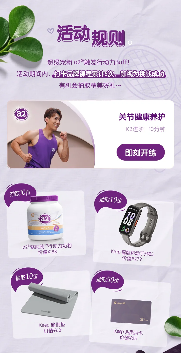 🔥行动力续航战｜关节强韧不卡顿！💪