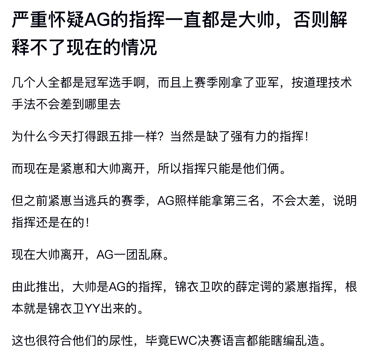 kplk吧热议 严重怀疑AG的指挥一直都是大帅，否则解释不了现在的情况 