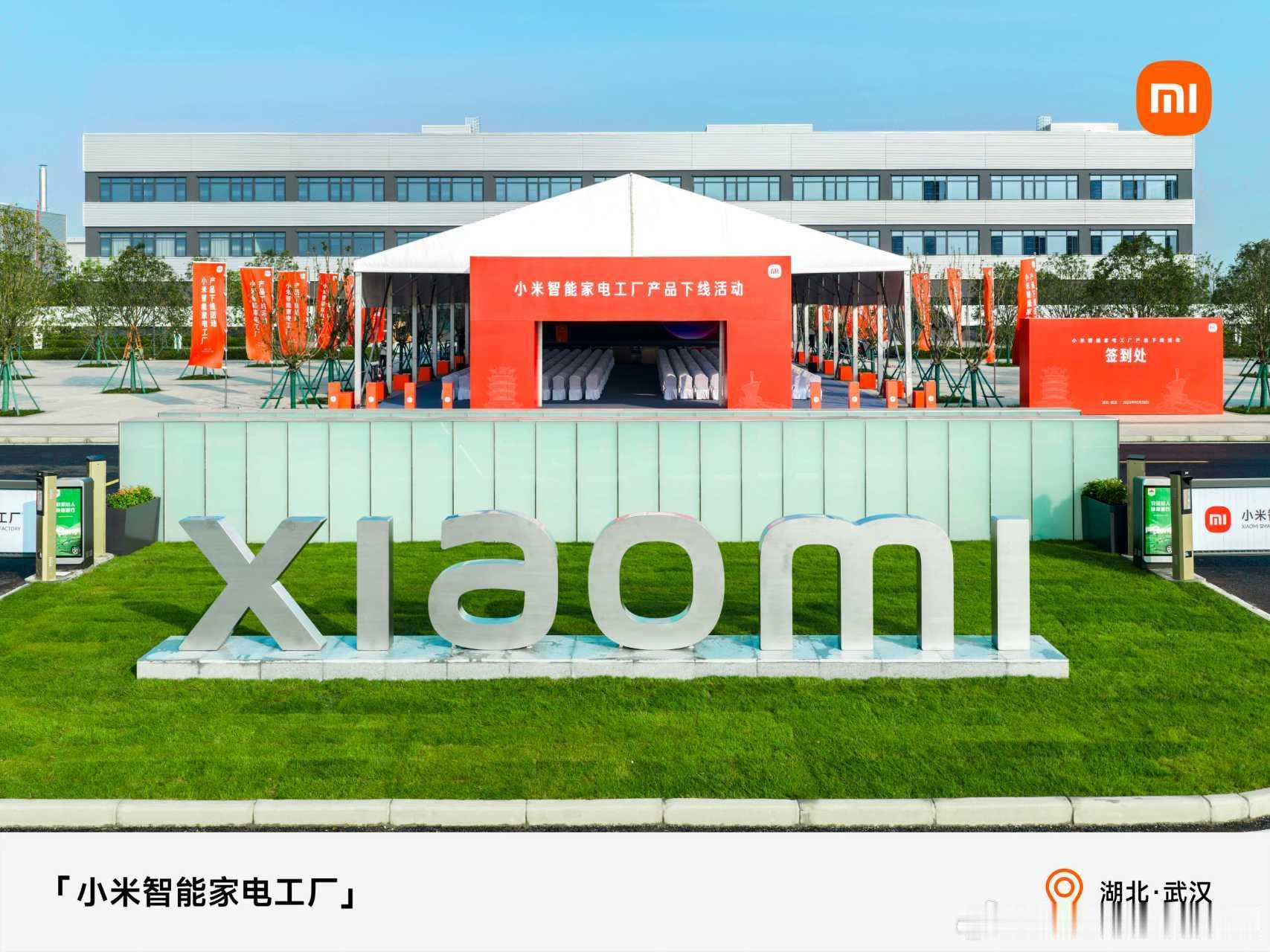 小米智能家电工厂投产今天，位于武汉的小米智能家电工厂正式投产。根据资料显示，当前