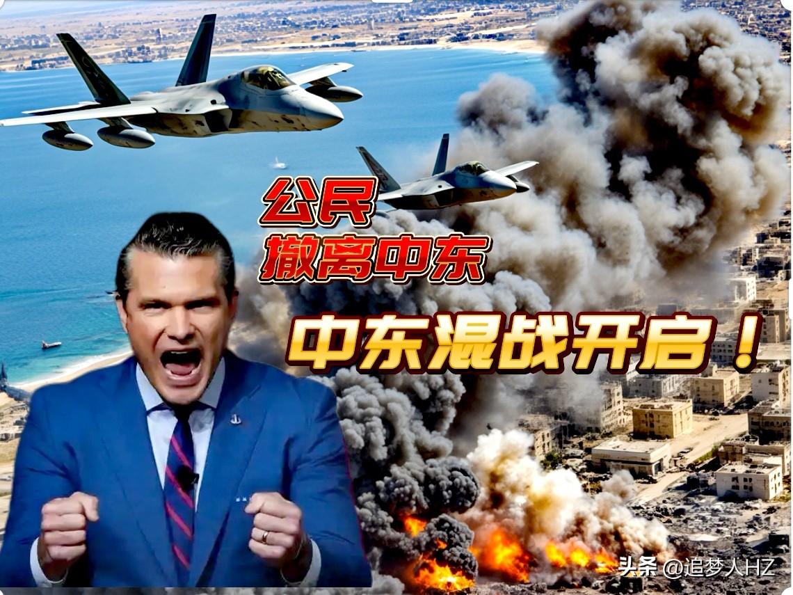 紧急消息！美国敦促美公民立即离开中东国家，美国地面部队有可能进入伊朗，美国战争部