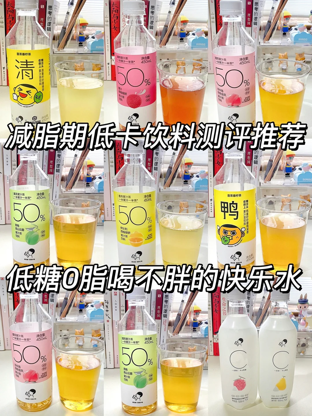 🌈减脂期低卡饮料测评推荐🌸喝不胖的快乐水