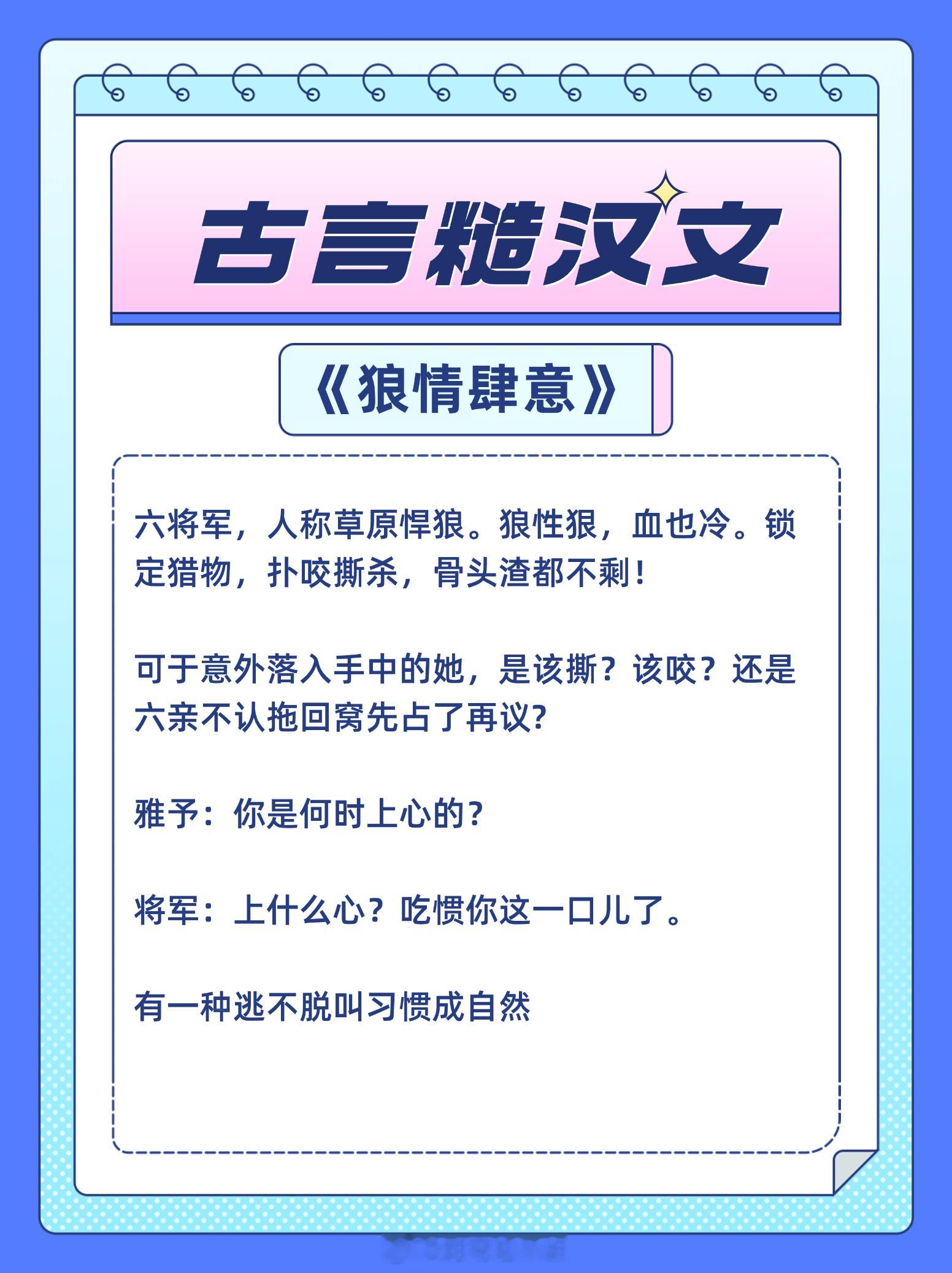 #看了就停不下来的小说# 古言糙汉文大合集，凭他一身腱子肉，为娇妻打来前程似锦！