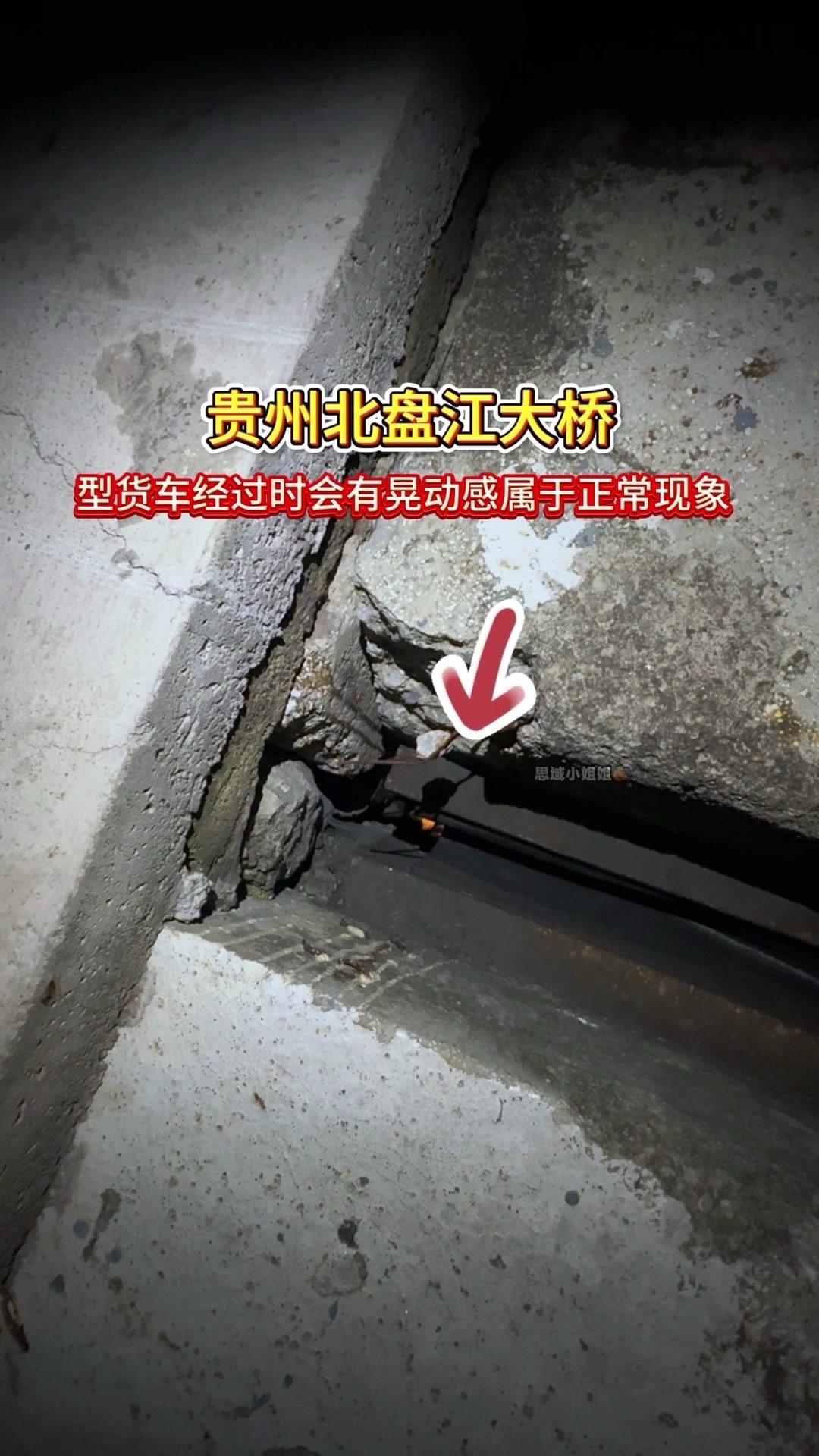 贵州北盘江大桥，货车驶过有震动？正常！北盘江大桥作为超级工程，设计上考虑了各种路