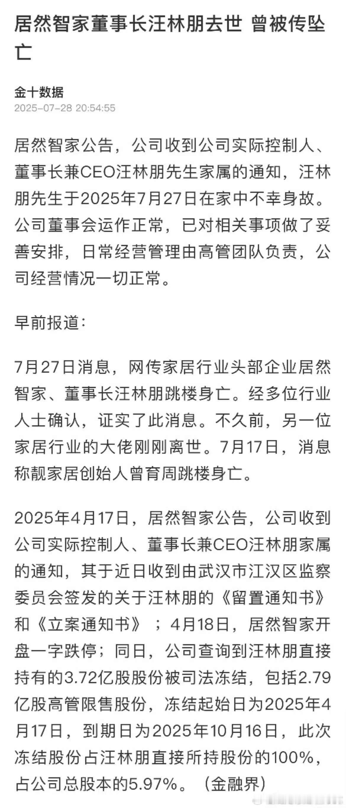 居然之家老板这是真的无了。都是时代的牺牲品。 ​​​