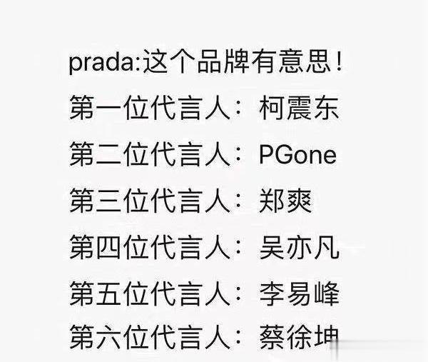#Prada# 有意思的品牌[吃瓜] ​​​