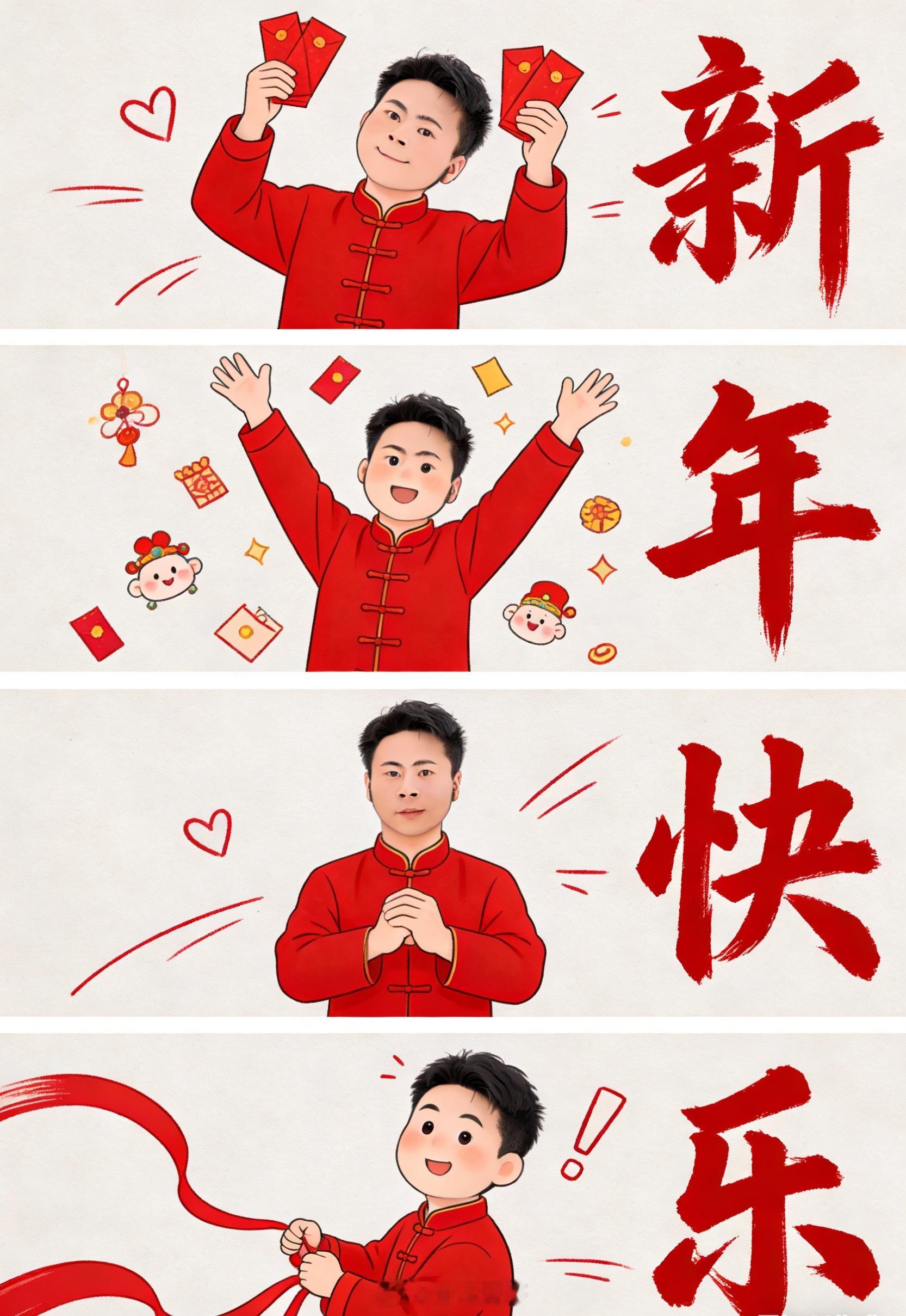 马年第一条微博把“新年快乐”写在脸上，把“万事胜意”揣进兜里。丙午马年，祝我们：