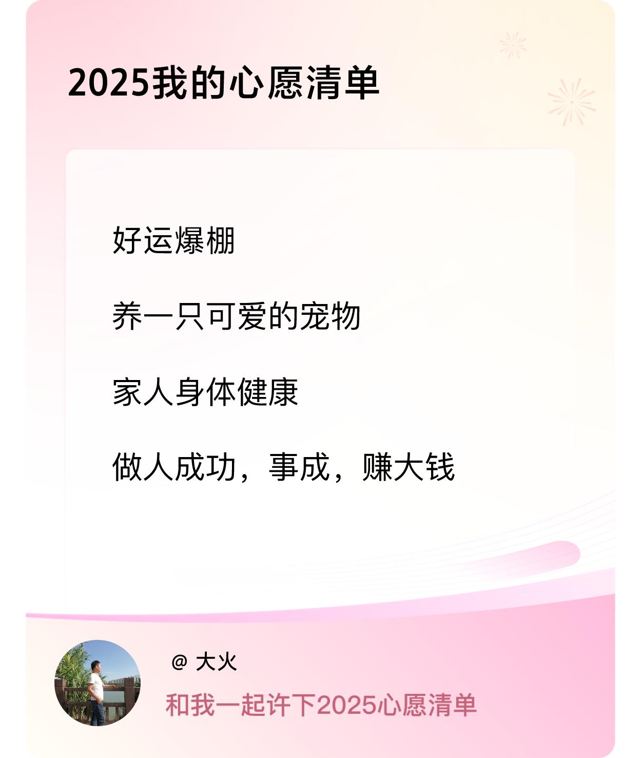 ，家人身体健康，做人成功，事成，赚大钱 ，戳这里👉🏻快来跟我一起参与吧