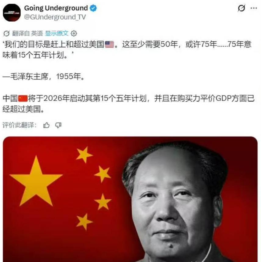 *“我们的目标是赶上和超过美国。这至少需要50年，或许75年......75年意