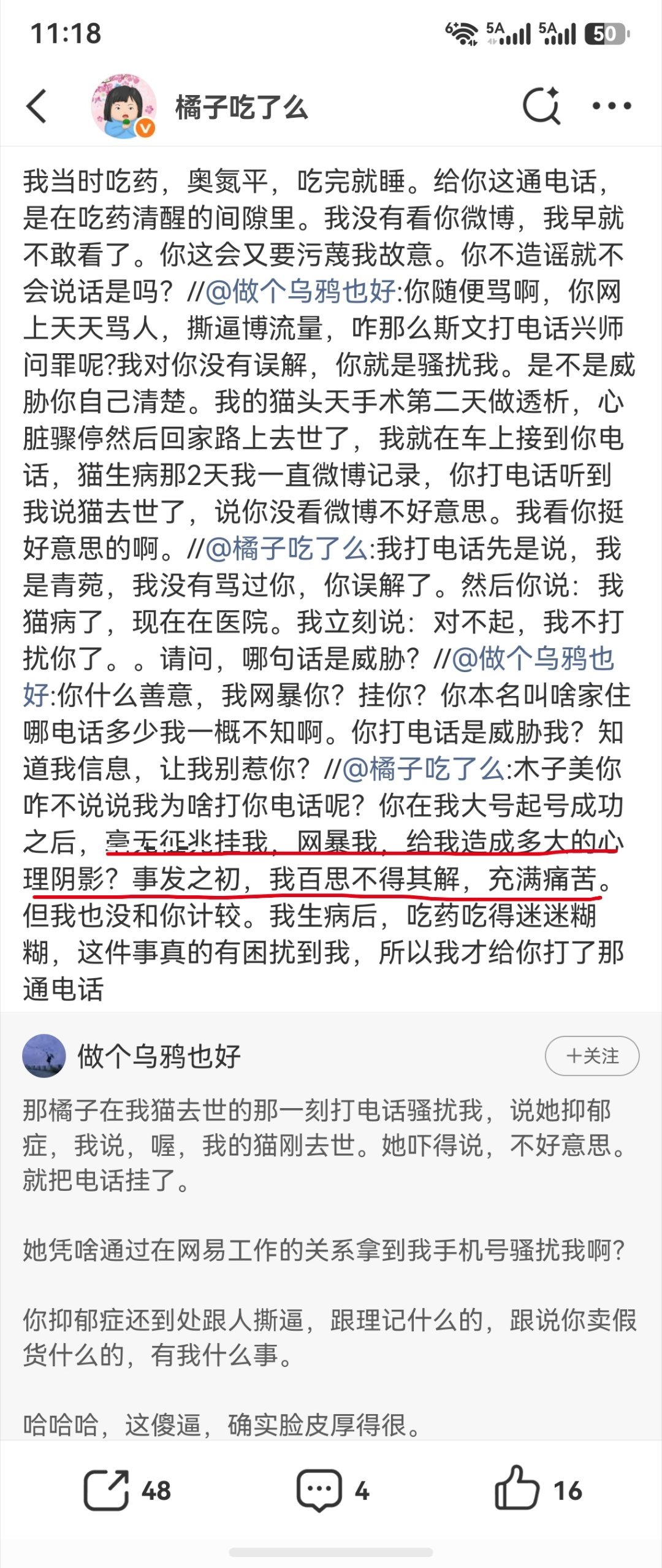 人间观察 做青莞时怎么牛b哄哄挂人网暴素人忘了？？你和那个写小黄文进监狱的曾鹏宇