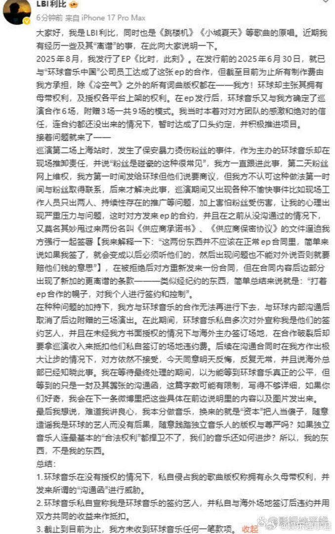 跳楼机原唱实在是忍不下去了《跳楼机》《小城夏天》原唱歌手利比发长文维权，他称环球