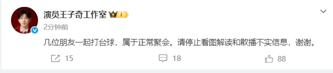 工作室发文回应王子奇恋情 