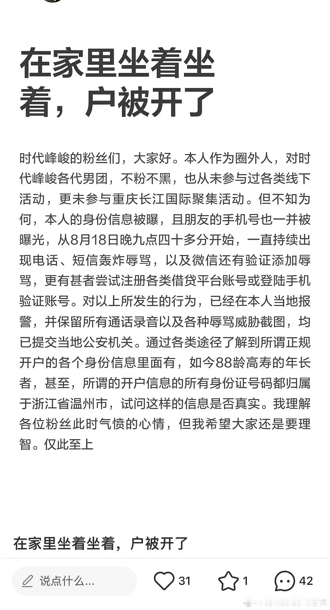 楼丝开盒开错人了人在家中坐 骂从天上来 