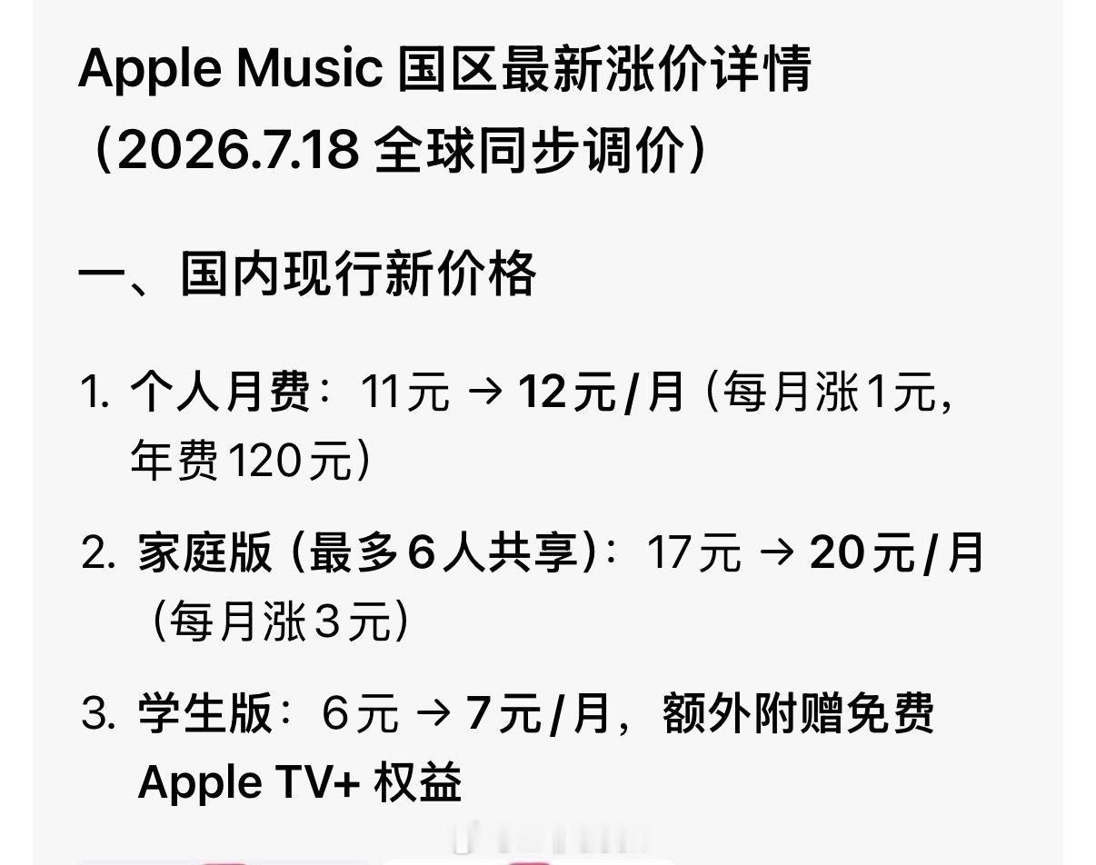 苹果回应AppleMusic涨价AppleMusic涨价后费用如下1. 个人月费