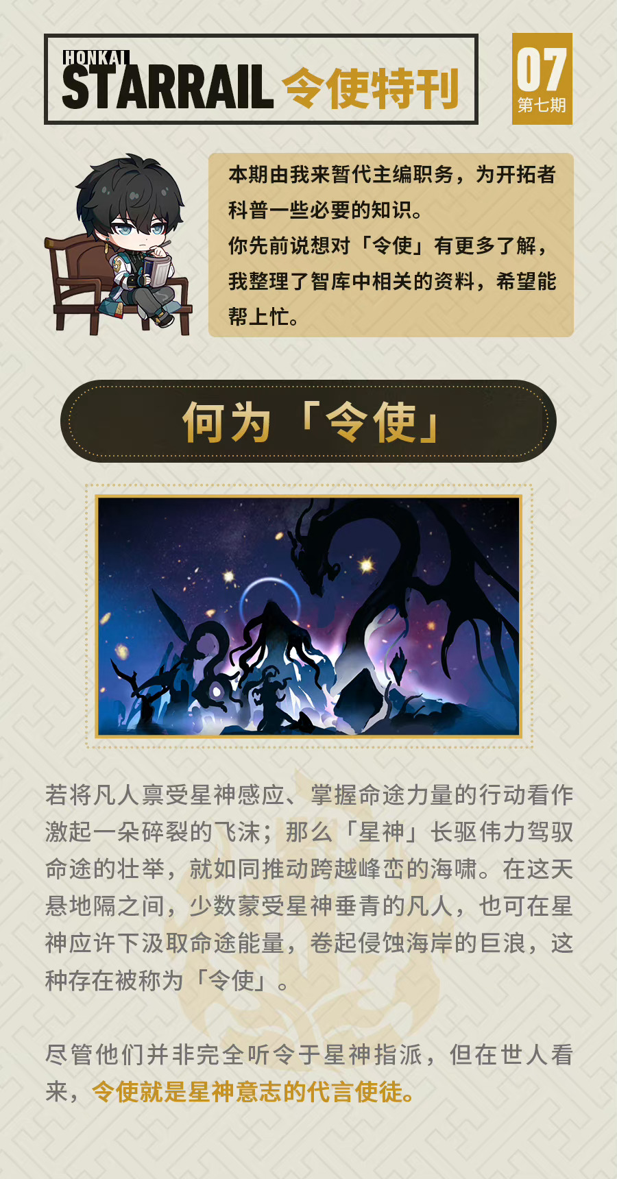 #如何成为令使##崩坏星穹铁道#     这么来看，黄泉是虚无令使，或者说自灭者