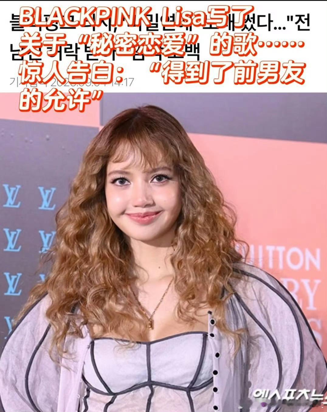 Lisa曝BLACKPINK时期曾隐藏恋爱哈？？？？？没记错BLACKPINK时