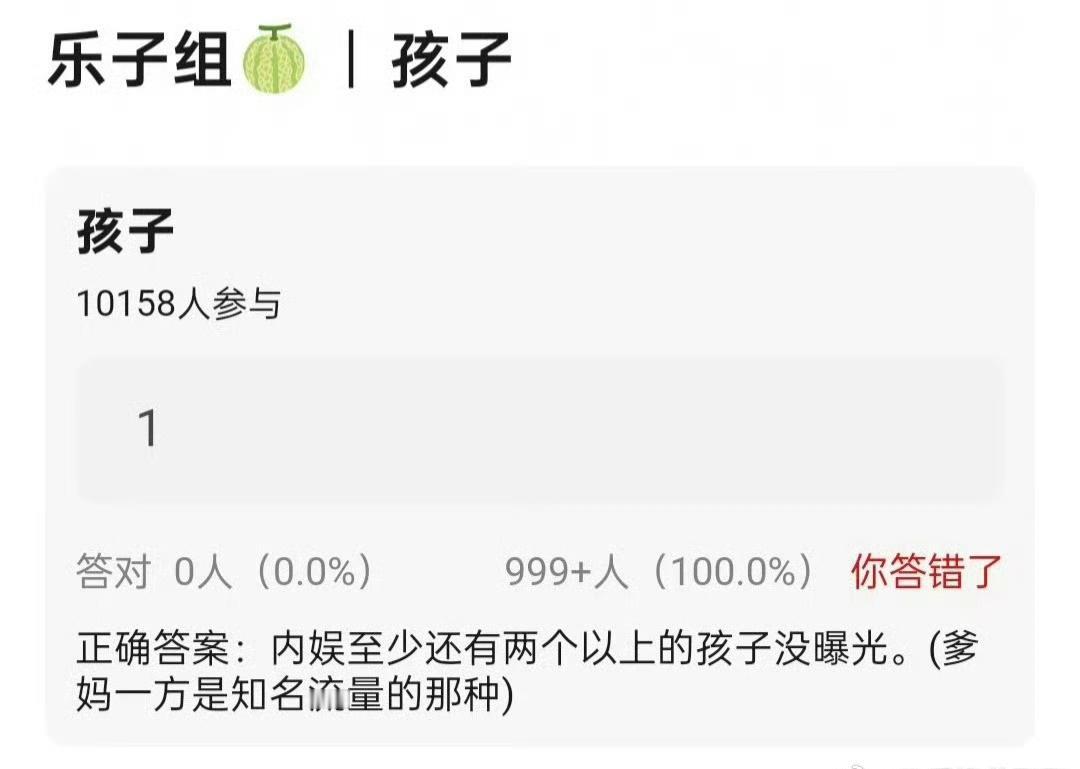 2026内娱孩子瓜又出新的啦！！！
有🍉主爆料称:“内娱至少还有两个以上的孩子