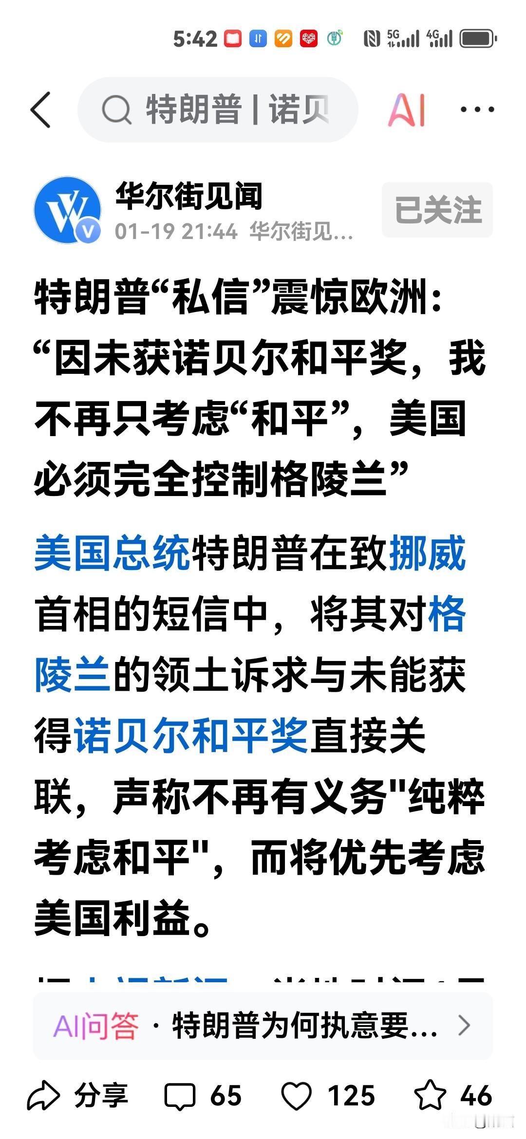 你不给我糖豆吃，我就要捣蛋。美国总统的婴儿逻辑。
实锤了特朗普要控制格陵兰，果然
