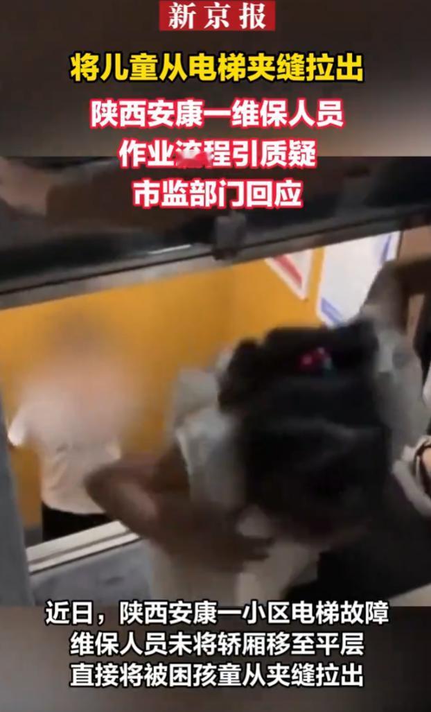 陕西安康平利县一小区电梯突发故障，轿厢错位，没有停在楼层平层位置，两名孩童被困其